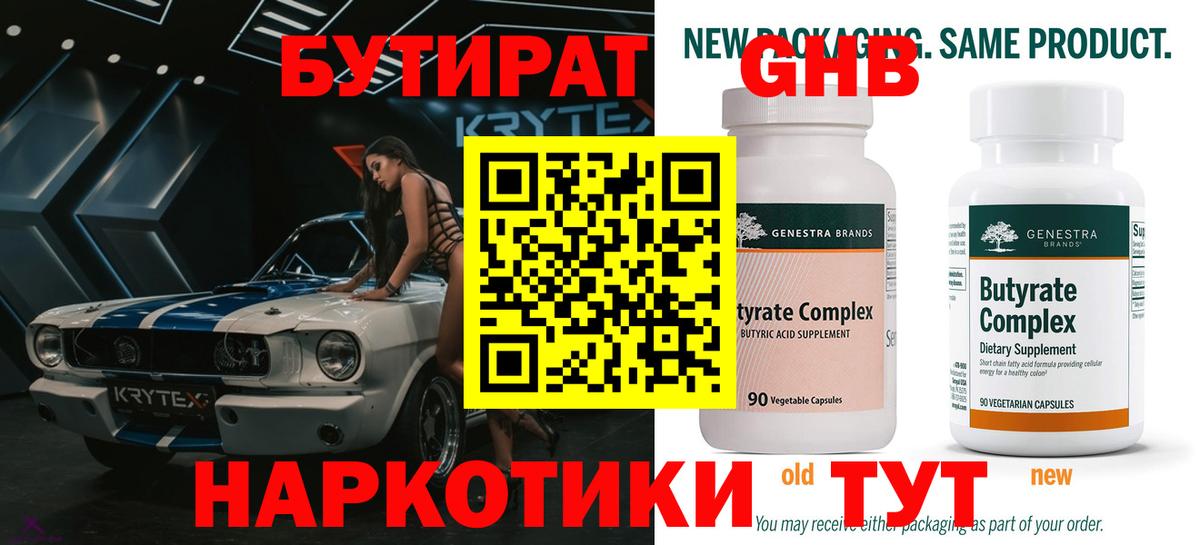 БУТИРАТ жидкий экстази Нефтеюганск