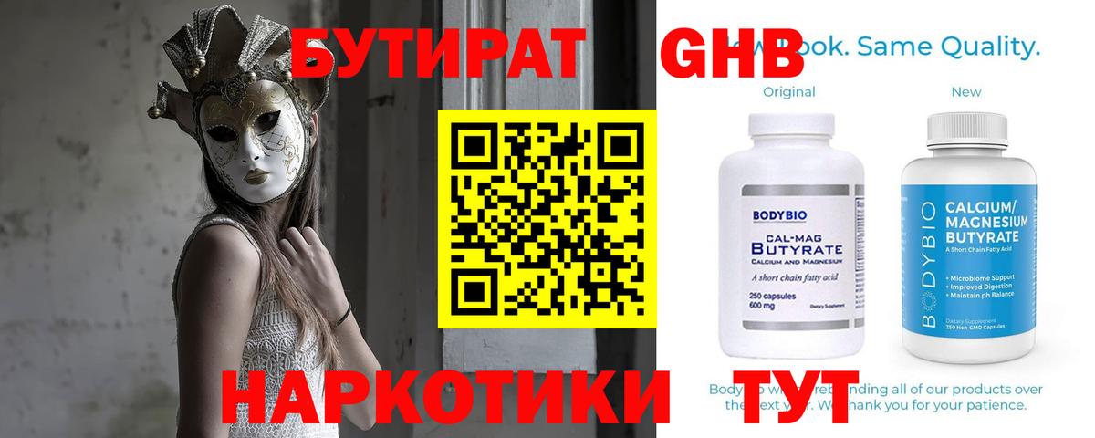 Бутират оксана  Вход с VPN  Нефтеюганск 