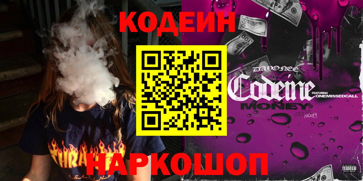 Нефтеюганск  Codein напиток Lean (лин)  Кодеиновый сироп Lean Purple Drank  Вход с VPN 