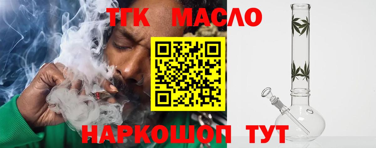 ТГК вейп  Вход с VPN  где найти наркотики  Нефтеюганск  Дистиллят ТГК концентрат 